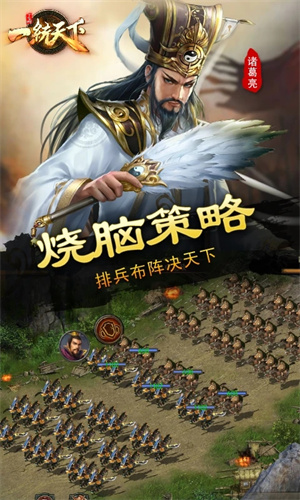 三國一統(tǒng)天下手游官服