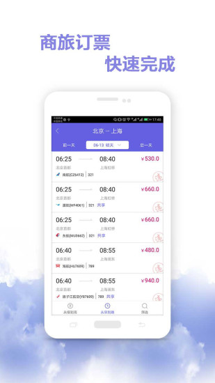 行旅管家APP截圖