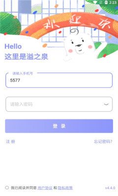 溢之泉官方版