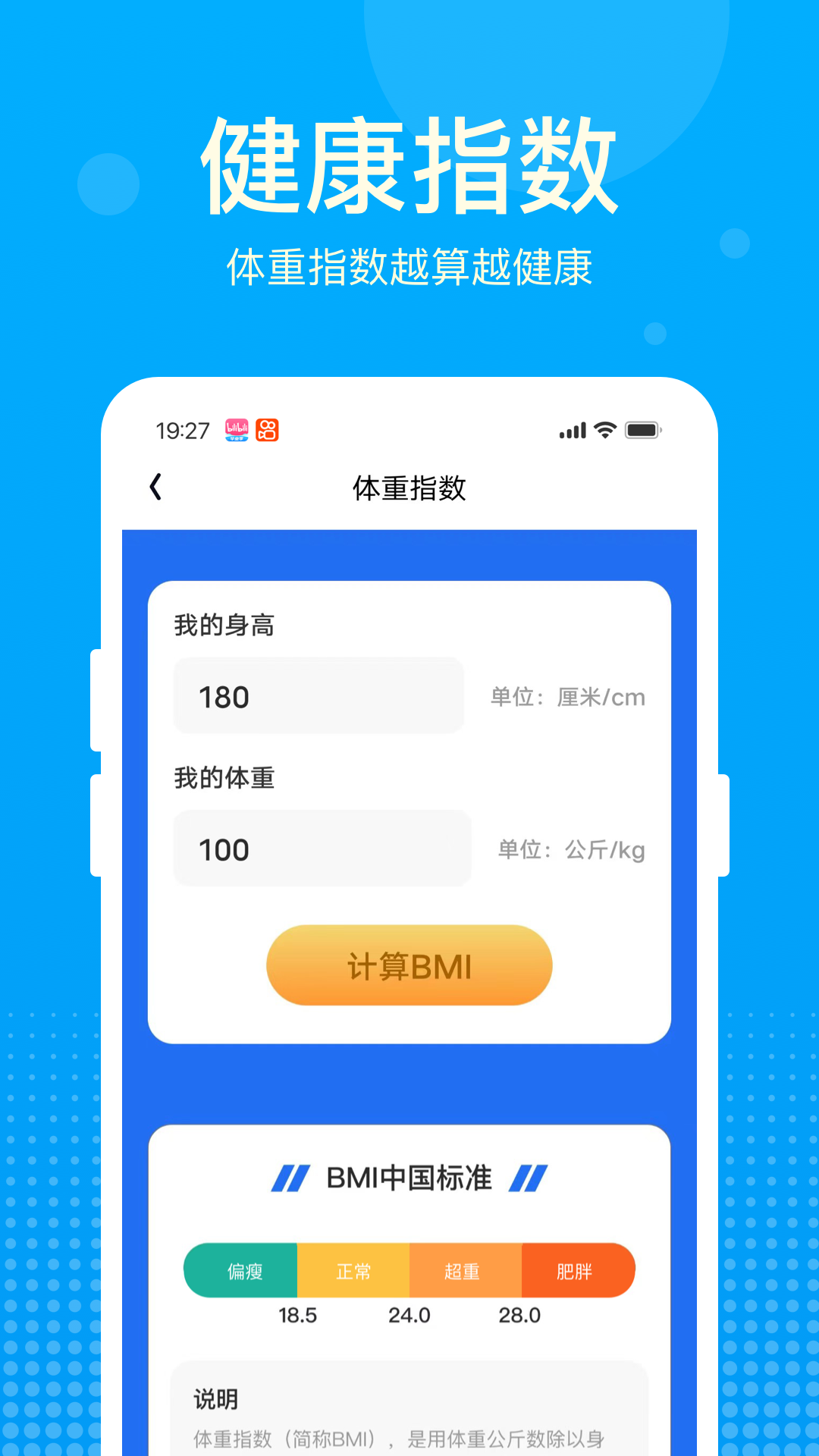 好運計步寶