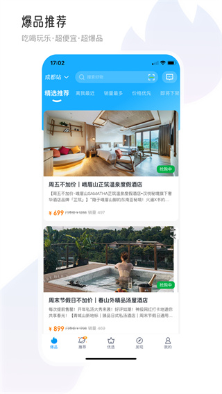 聯(lián)聯(lián)周邊游官方版截圖