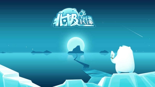 北極旋律中文版