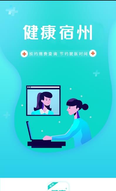 健康宿州手機(jī)版