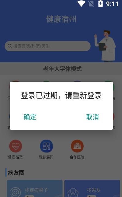 健康宿州手機(jī)版截圖