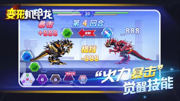 變形機甲龍