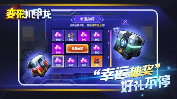 變形機甲龍