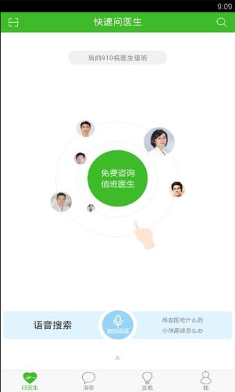 快速问医生手机版截图