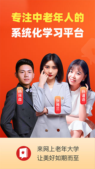 網(wǎng)上老年大學(xué)中文版