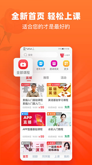 網(wǎng)上老年大學(xué)中文版截圖