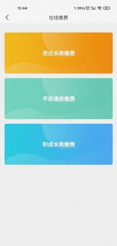 和源水務(wù)手機(jī)版截圖