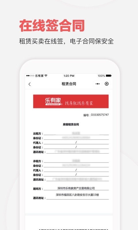 樂有家房產(chǎn)網(wǎng)官方版截圖
