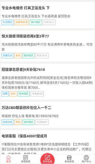 宿州信息網(wǎng)截圖