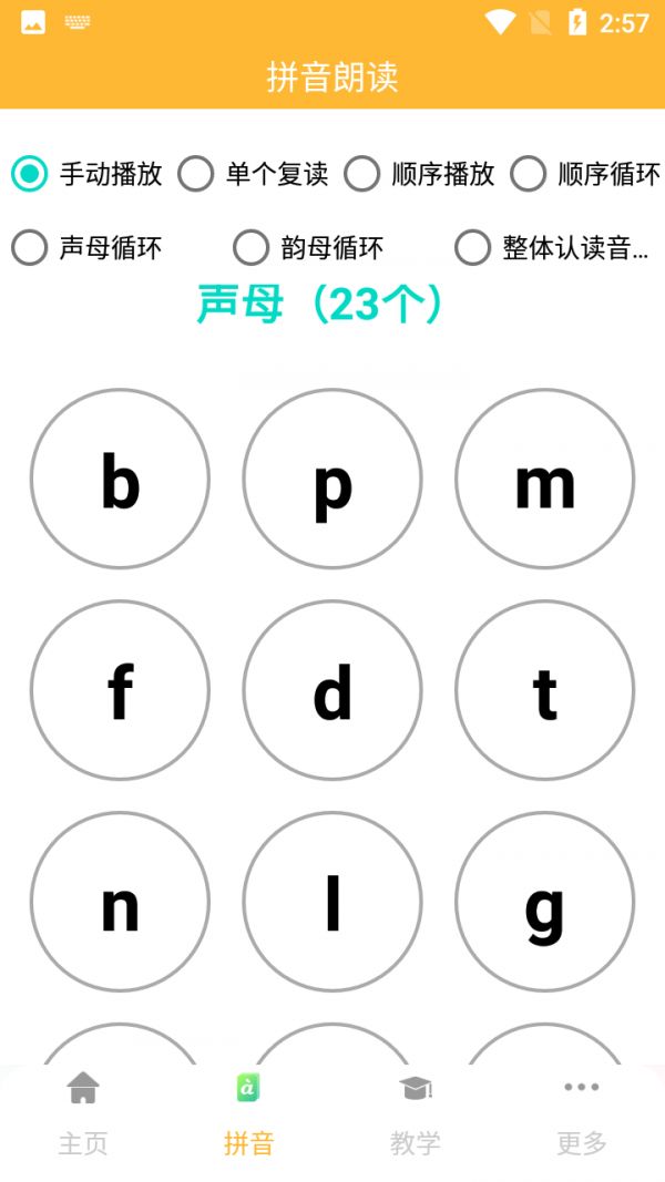 拼音查詢手冊(cè)
