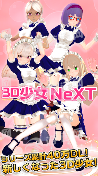 3D少女NeXT 漢化版