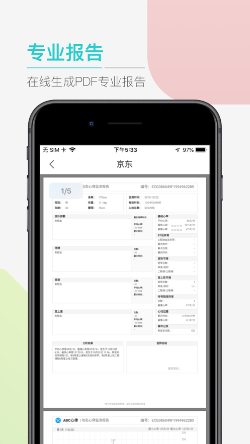 ABC健康軟件