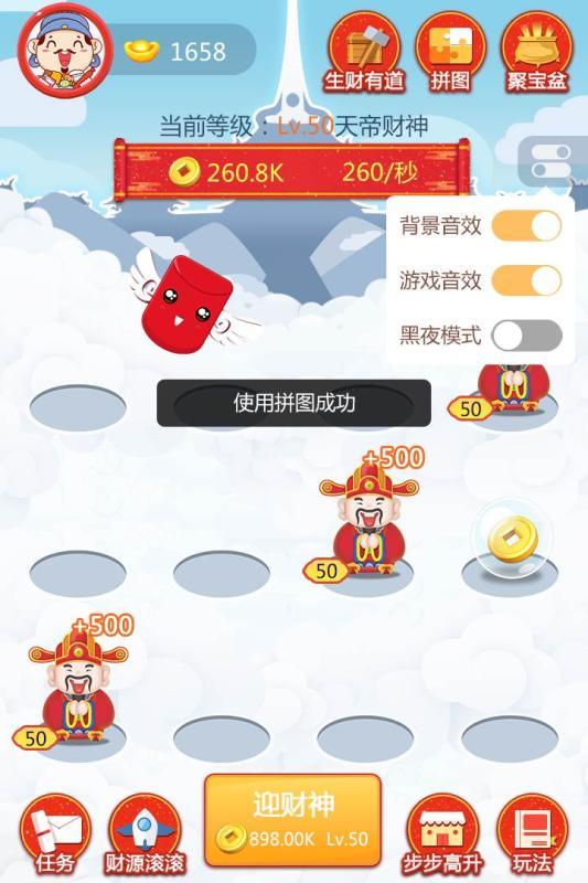 財(cái)神派現(xiàn)1.0