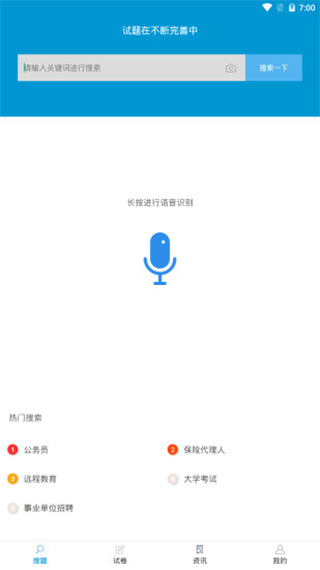 問答庫免費(fèi)版
