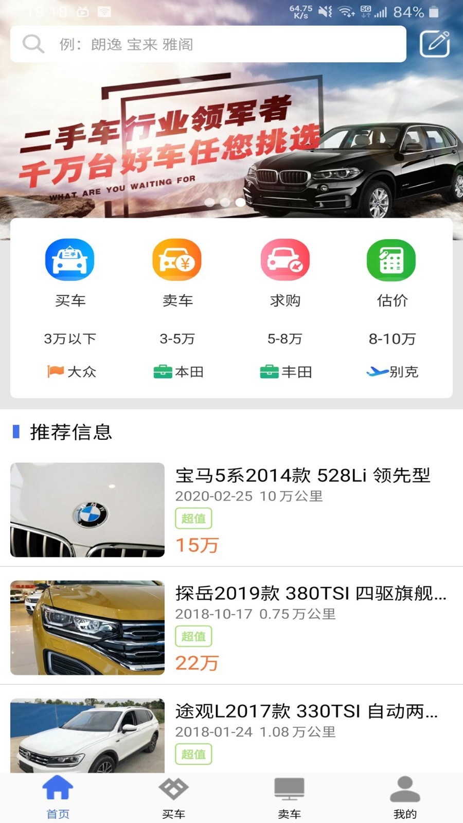 直麥二手車截圖