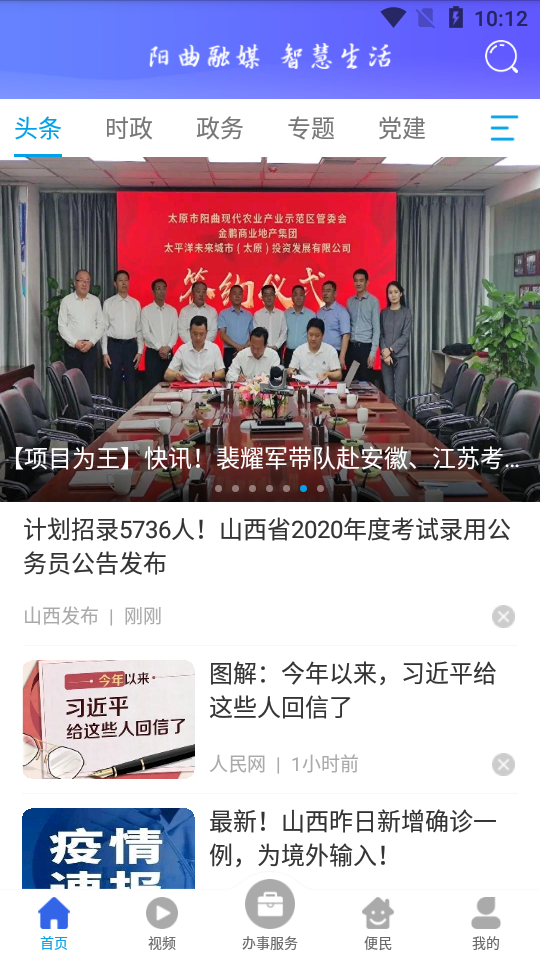 首邑通官方版截圖