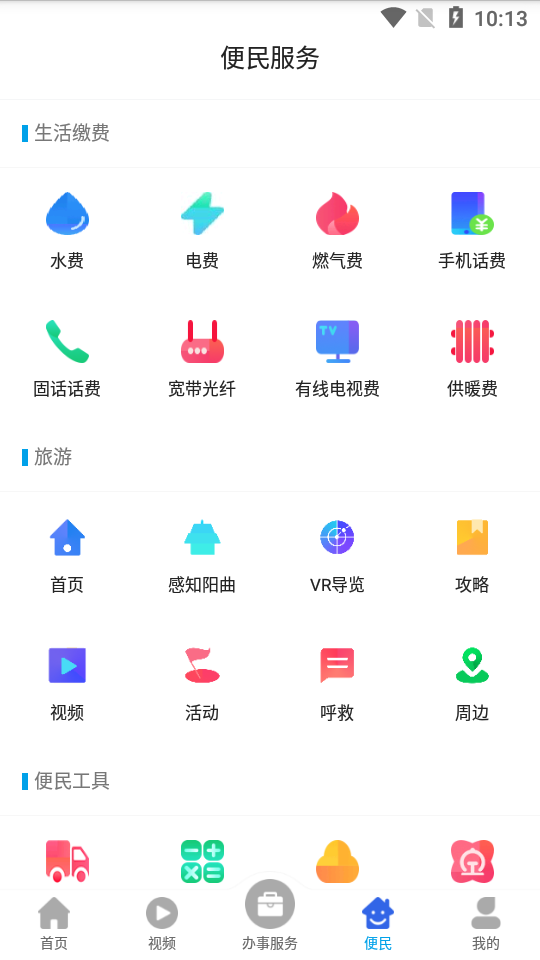 首邑通官方版