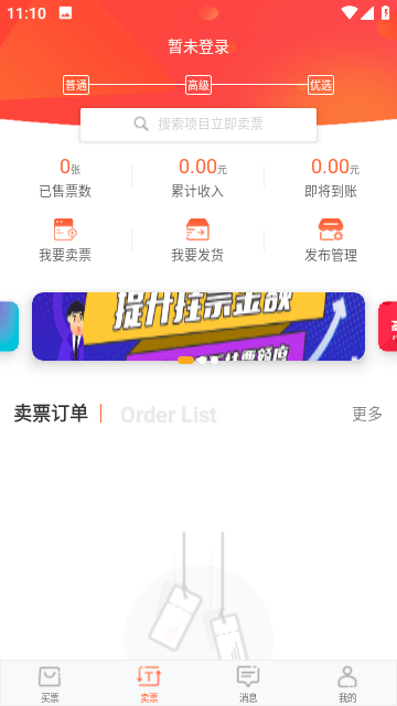 有票兒截圖