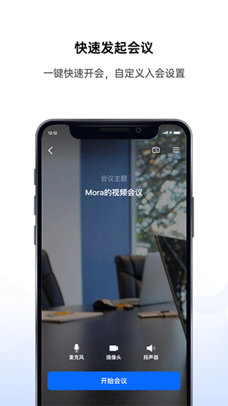 好信云會議手機(jī)版