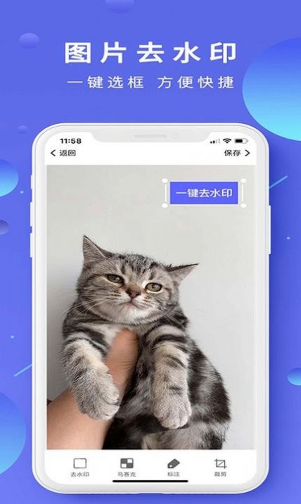 一鍵去水印王軟件