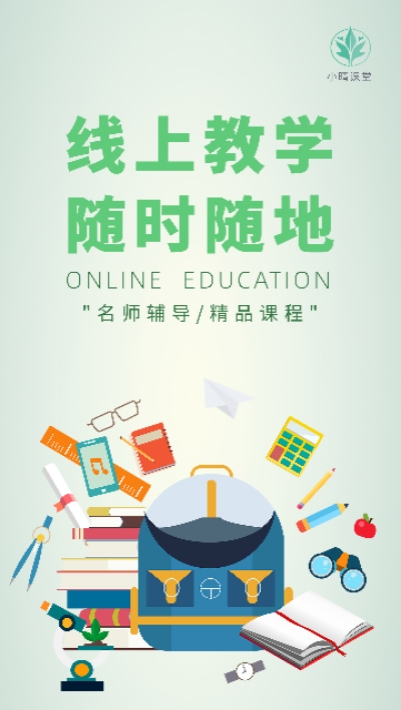 小晴課堂