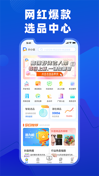 抖小店官方版