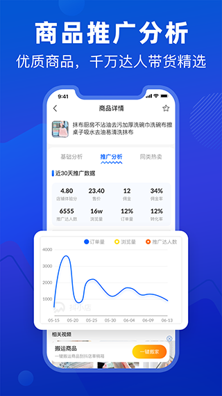抖小店官方版截圖