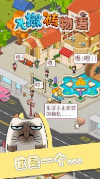大搬磚物語(yǔ)