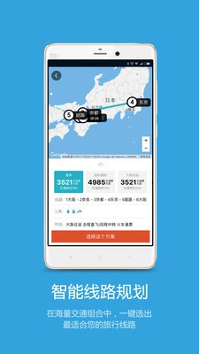 筋斗云旅行APP