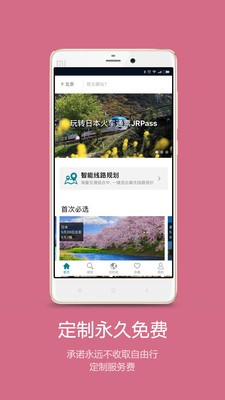 筋斗云旅行APP截圖