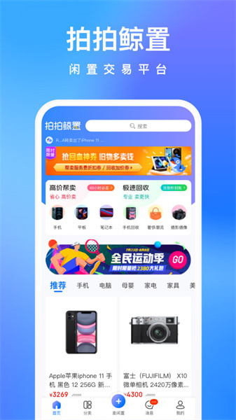 拍拍鯨置官方版