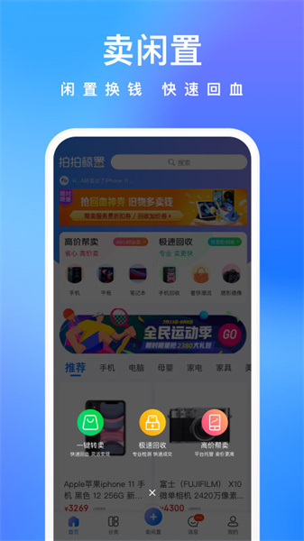 拍拍鯨置官方版截圖