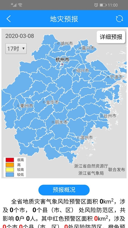 地災(zāi)智防官方版