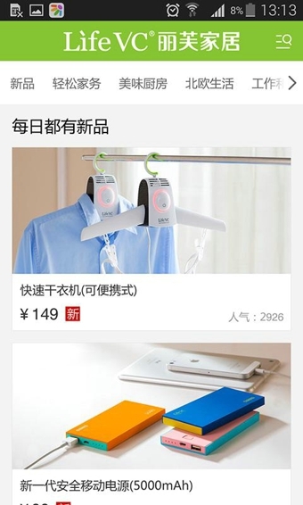 麗芙家居官方版截圖