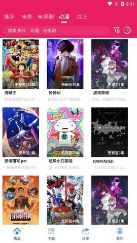 追劇達人 官方正版截圖