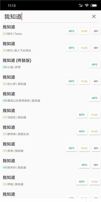 廢柴音樂免費版