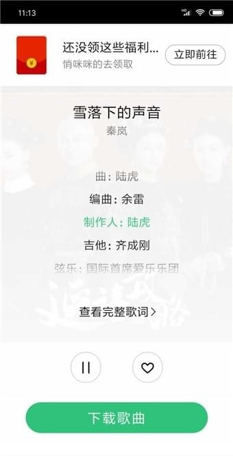 廢柴音樂免費版截圖