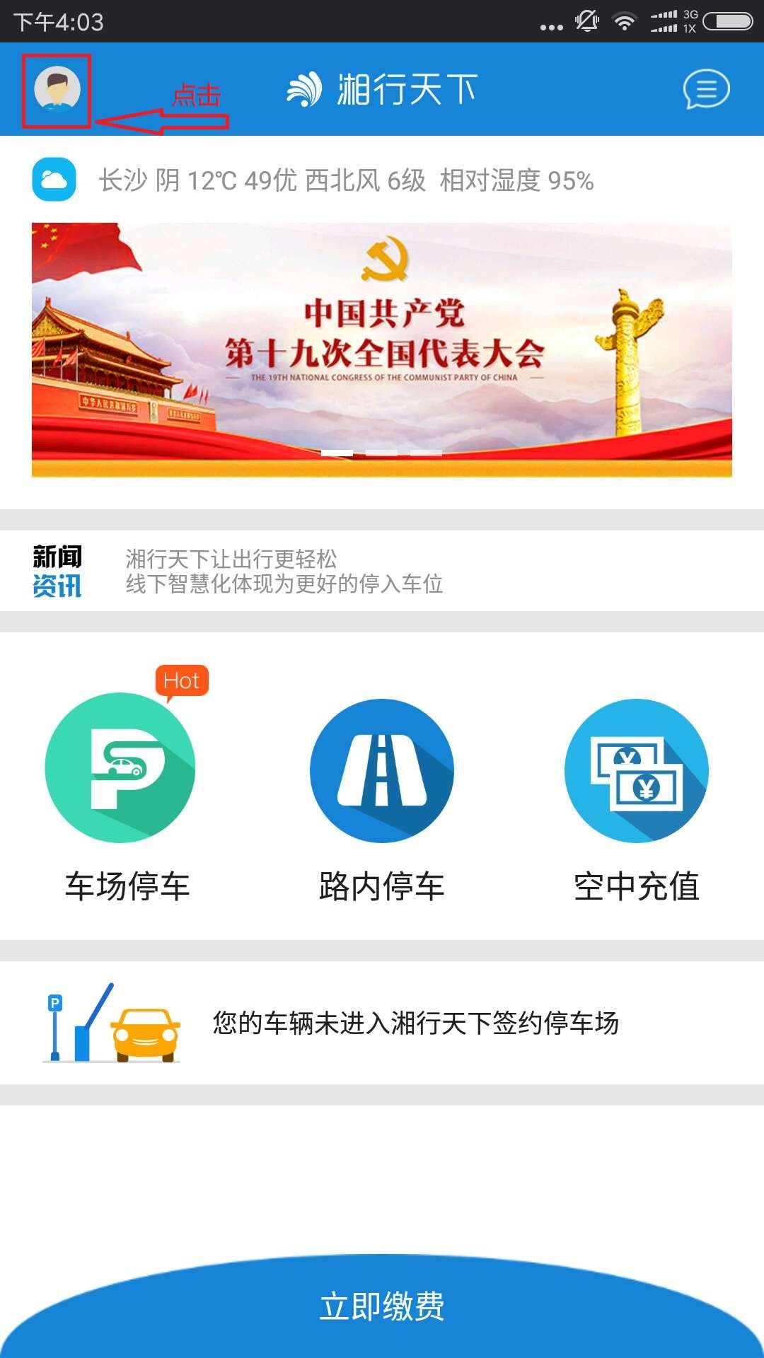 湘行天下APP