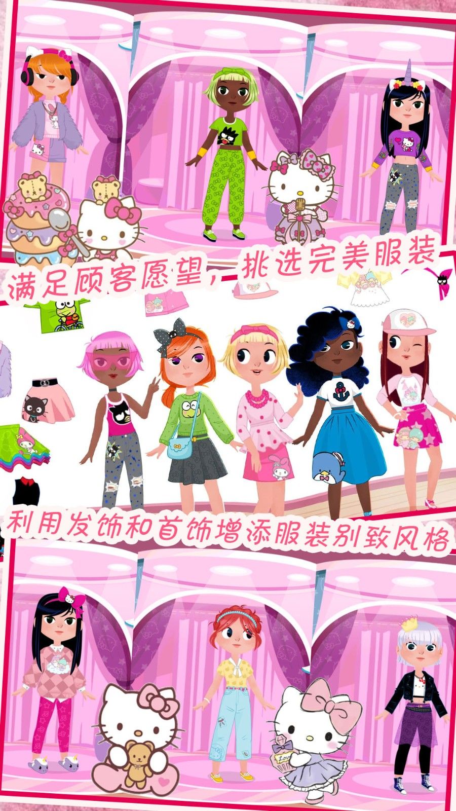 時(shí)尚的凱蒂貓游戲
