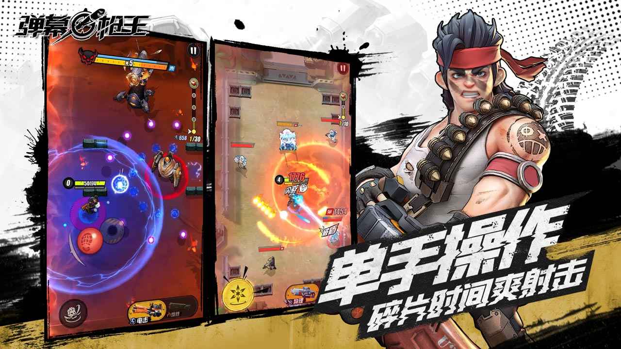彈幕槍王網(wǎng)易官方版