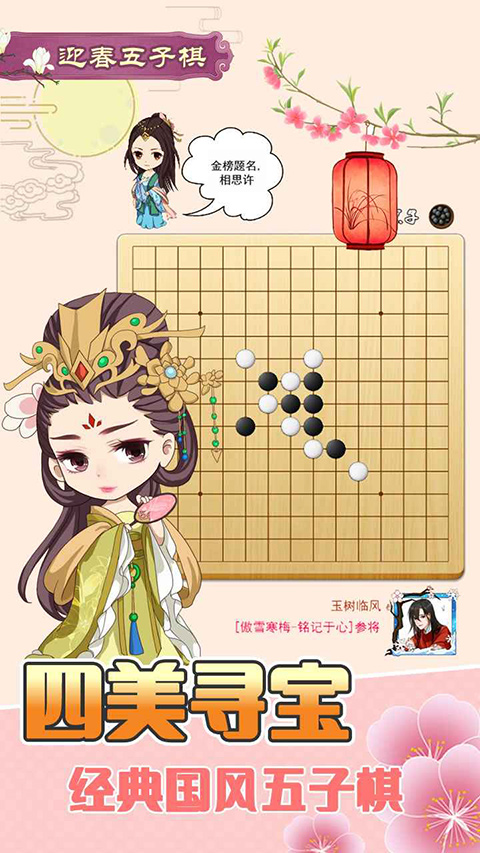 迎春五子棋游戲