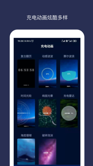 充電動畫截圖