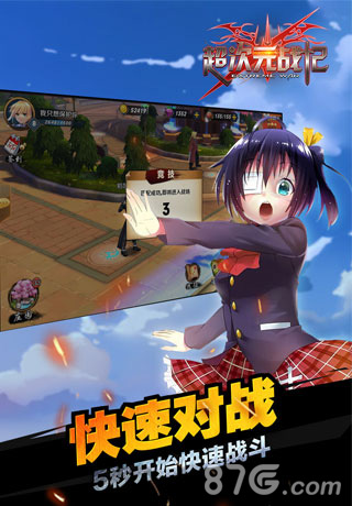 超次元戰(zhàn)記