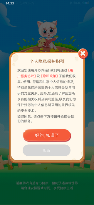 開心養(yǎng)貓游戲