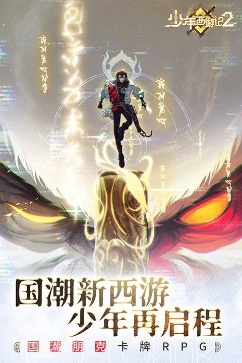 少年西游記2截圖