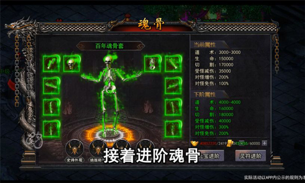 骷髏傳奇官方版截圖