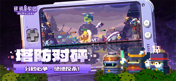 砰砰軍團(tuán)截圖